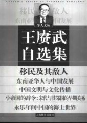 book 王赓武自选集Wang Gengwu zi xuan ji