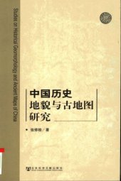 book 中国历史地貌与古地图研究