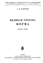 book Великая теорема ферма Изд3