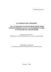 book Исследование технологий воздействия гидроразрывом пласта на поздней стадии разработки месторождений