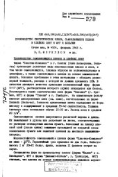 book Производство синтетических клеев, самоклеющихся пленок и клейких лент в ФРГ и Бельгии