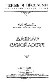 book Данило Самойлович