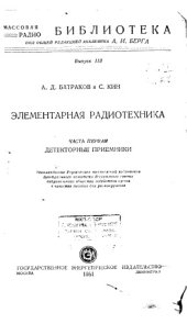 book Элементарная радиотехника Часть 1