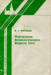 book Определение физиологического возраста блох