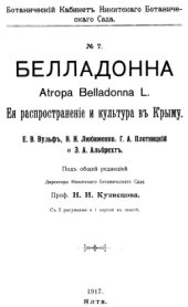 book Беладонна Atropa belladonna L. Ее распространение и культура в Крыму