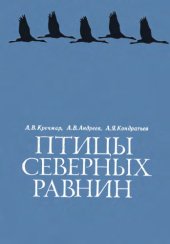 book Птицы северных равнин