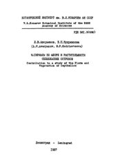 book Материалы по флоре и растительности Сейшельских островов