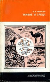 book Животное и среда