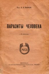 book Паразиты человека