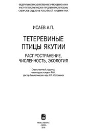 book Тетеревиные птицы Якутии
