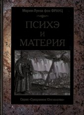 book Психэ и Материя