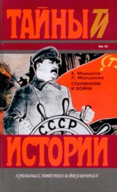 book Сталинизм и война