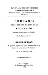 book Описание нескольких видов Rhyssa Grh. фауны Харьковской губернии