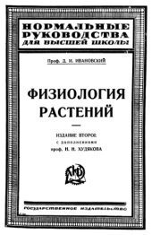 book Физиология растений