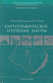 book Картографическое изучение биоты