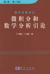 book 微积分和数学分析引论