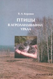 book Птицы в агроландшафтах Урала