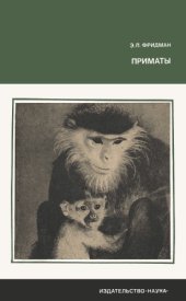 book Приматы