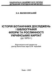 book История ботанических исследований и библиография флоры и растительности Украинских Карпат (до 1970 г.)