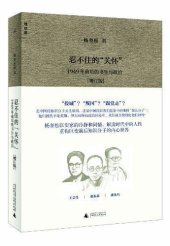 book 忍不住的“关怀” : 1949年前后的书生与政治