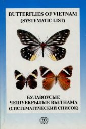 book Булавоусые чешуекрылые Вьетнама (систематический список)