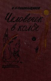 book Гомункулус