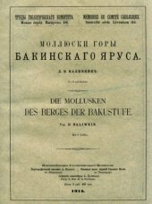 book Моллюски горы Бакинского яруса