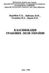 book Классификация грабовых лесов Украины