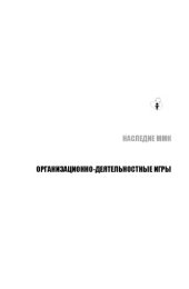 book ОДИ-16. Процессы проблематизации в оргдеятельностных играх