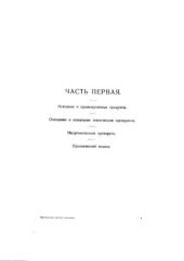 book Приготовление синтетических химико-фармацевтических препаратов Изд.2