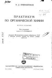 book Практикум по органической химии