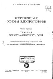 book Теоретические основы электротехники Часть 3