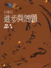 book 科學的進步與問題