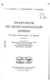 book Практикум по неорганической химии Издание   2