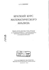 book Краткий курс математического анализа