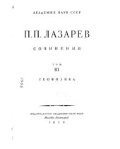 book Сочинения геофизика Том 3