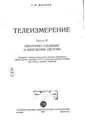 book Телеизмерение Часть 2