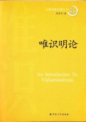 book 唯識明論