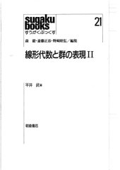 book 線形代数と群の表現 : 2.Senkei daisū to gun no hyōgen : 2.