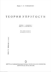 book Теория упругости