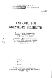 book Технология вяжущих веществ