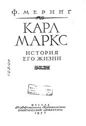 book Карл Маркс история его жизни