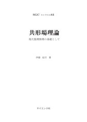 book 共形場理論_現代数理物理の基礎として