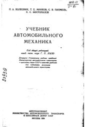 book Учебник автомобильного механика