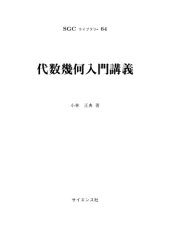 book 代数幾何入門講義