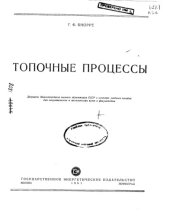 book Топочные процессы