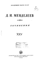 book Сочинения Том 25