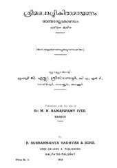 book Ramayanam-Malayalam-AyodhyaKandam