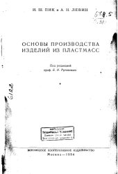 book Основы производства изделий из пластмасс