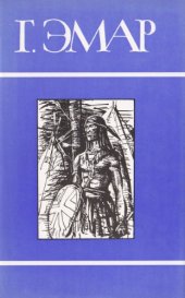 book т. 25. Вождь окасов. Дикая кошка. Периколя. Профиль перуанского бандита